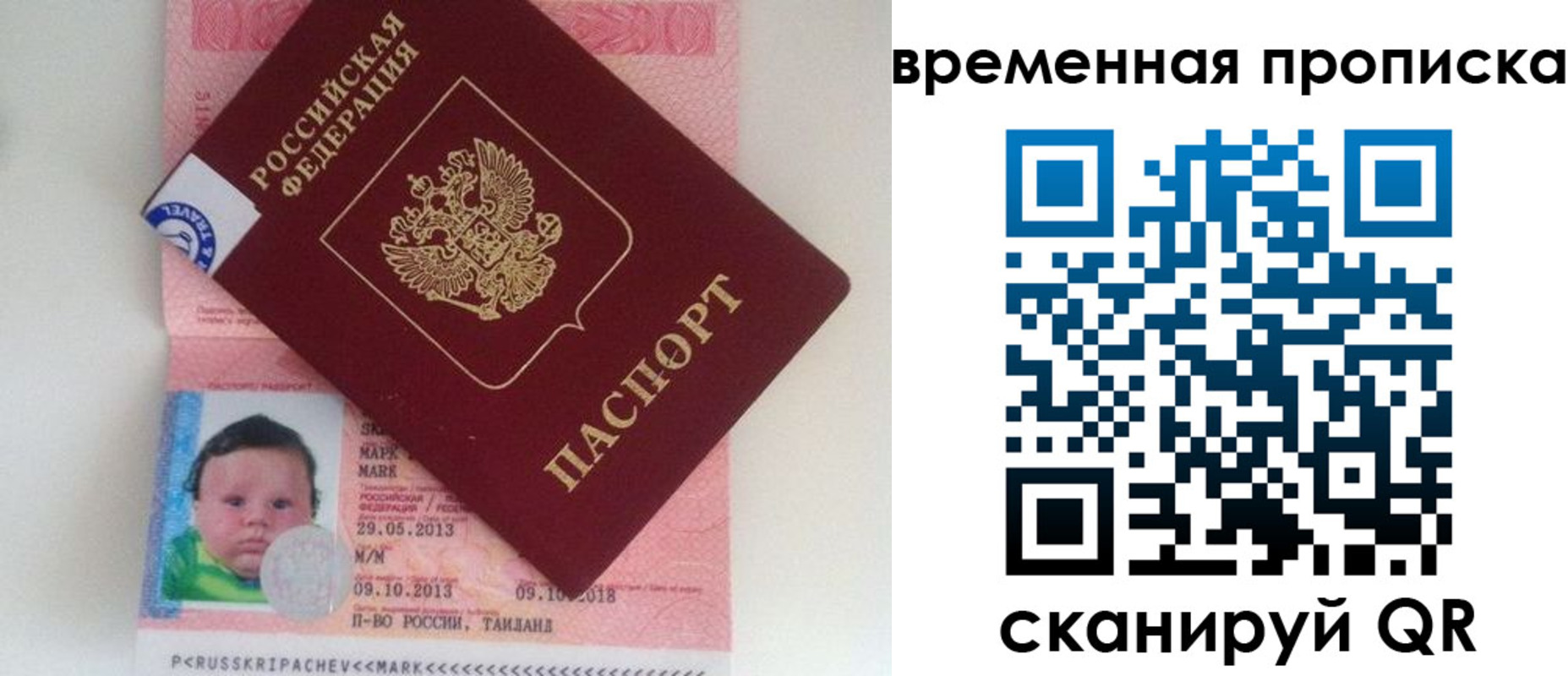 временная регистрация надежно в Алтае