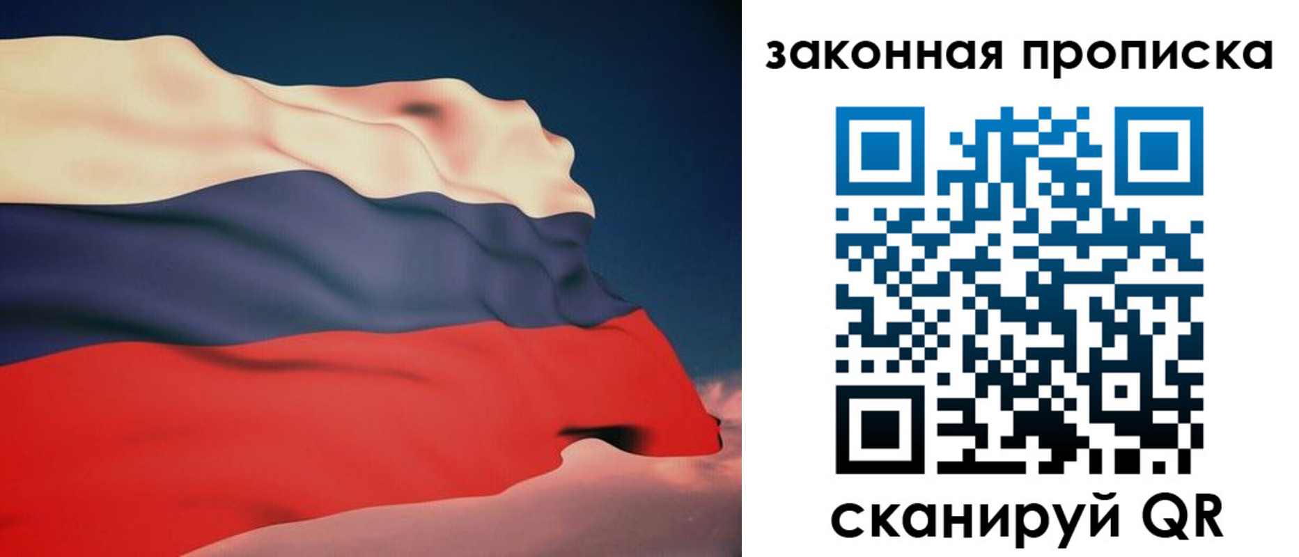 прописка законно в Алтае